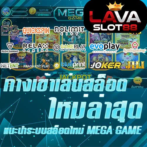 ทางเข้าเล่นสล็อตใหม่ล่าสุด