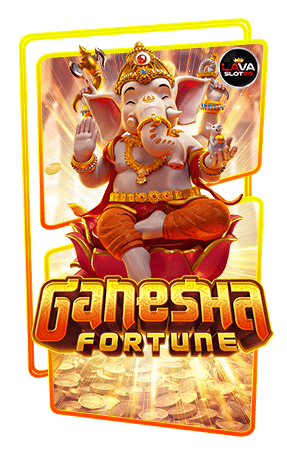 ทดลองเล่นสล็อต Ganesha Fortune