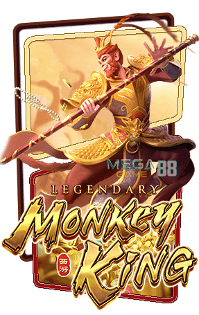 ทดลองเล่นสล็อต-Legendary-Monkey-King