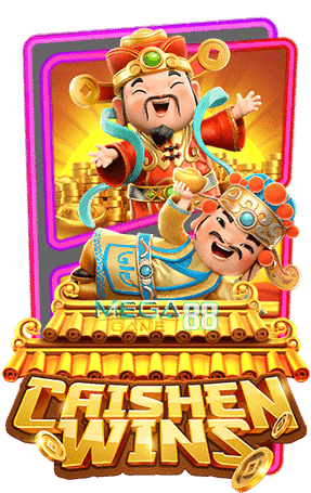 ทดลองเล่นสล็อต caishen wins