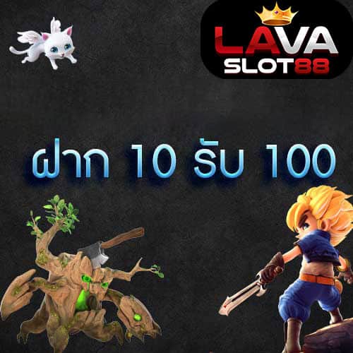 megagame-ฝาก-10-รับ-100