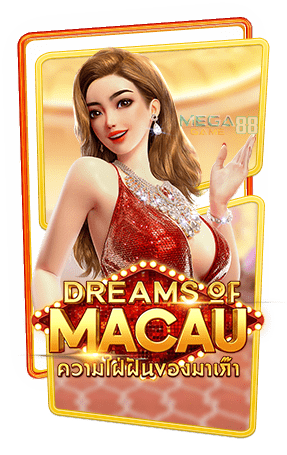 ทดลองเล่นสล็อต Dreams of Macau