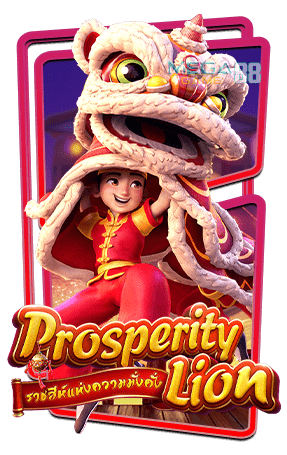 ทดลองเล่นสล็อต-Prosperity-Lion