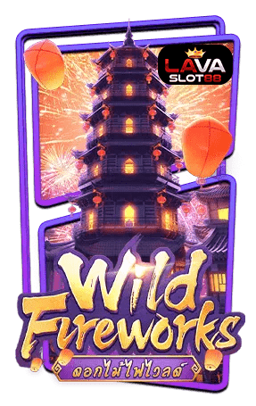 ทดลองเล่นสล็อต Wild Fireworks