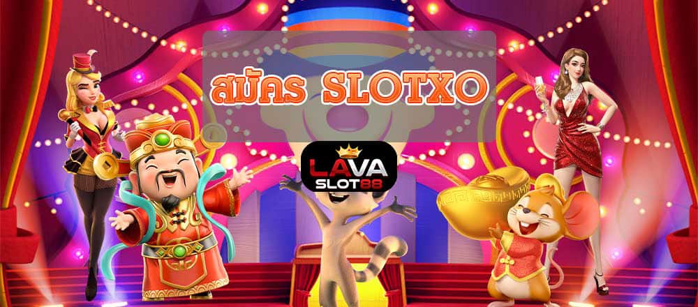 สมัคร-SLOTXO