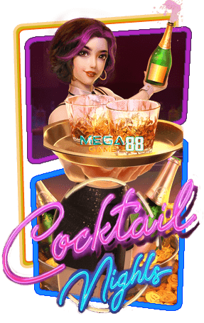 ทดลองเล่นสล็อต-Cocktail-Nights