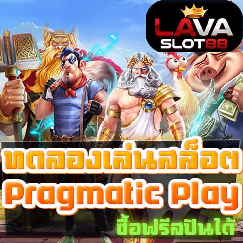 ทดลองเล่นสล็อต PP