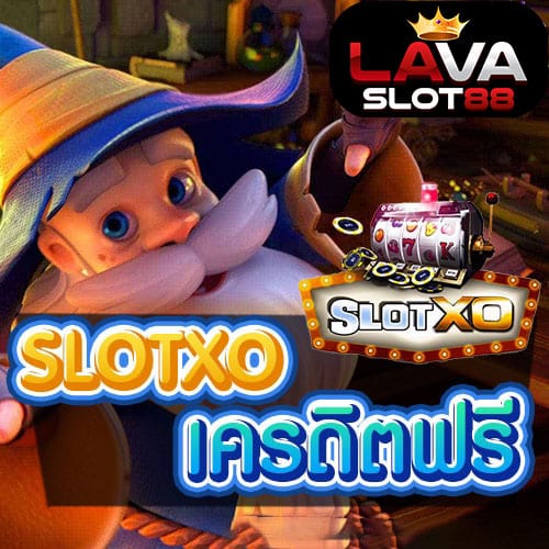 SLOTXO-เครดิตฟรี