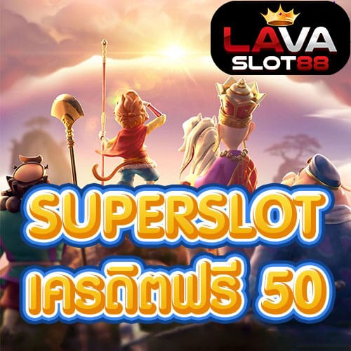 Superslot-เครดิตฟรี-50