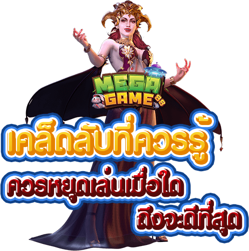 เคล็ดลับปั่นสล็อตให้รวย