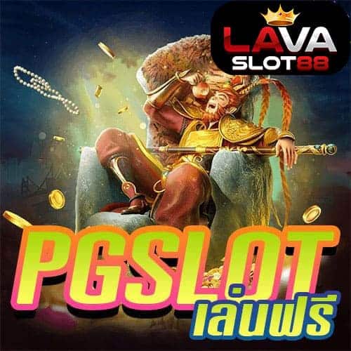 PG Slot เล่นฟรี