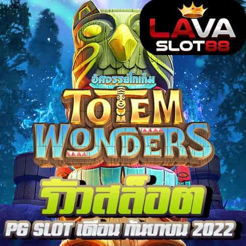 PG-SLOT-เกมใหม่-กันยายน-2022