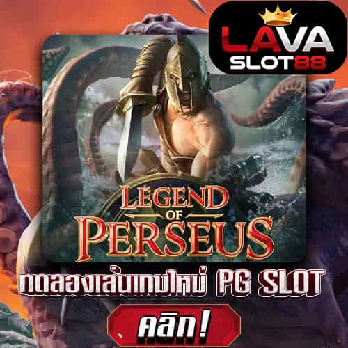เกมใหม่ PG
