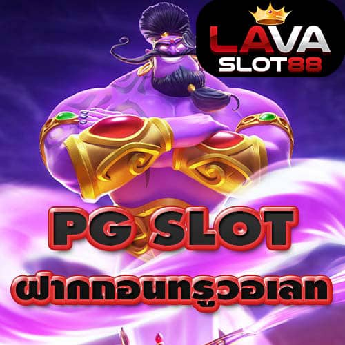 PG-SLOT-วอเลท