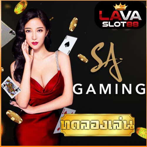 ทดลองเล่น SA Gaming