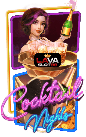 ทดลองเล่นสล็อต-Cocktail Nights