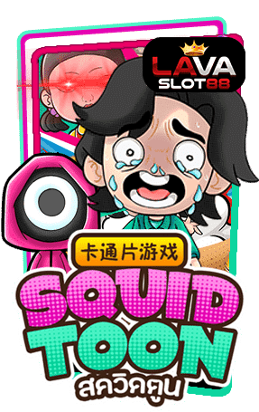 ทดลองเล่นสล็อต Squid Toon